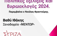 ανοικτή συνεδρίαση νομαρχιακής επιτροπής ΣΥΡΙΖΑ στο  ΜΕΝΤΩΡ, Σάββατο 23 μάρτη