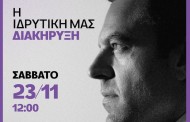 «Κίνημα Δημοκρατίας» το όνομα του νέου κόμματος 