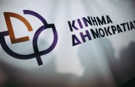 δδμανιάς: γιατί ΚΙΝΗΜΑ ΔΗΜΟΚΡΑΤΙΑΣ, 1