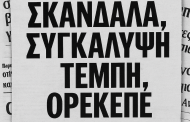 δδμανιάς: η ΙΘΑΚΗ του αλέξη
