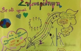 δδμανιάς: τι είναι η συμπερίληψη και γιατί έχει σημασία