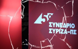 Έπαψες ΣΥΡΙΖΑ να θυμίζεις