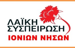 λαϊκή συσπείρωση ιόνιων νήσων: ακυρώνονται τα αντιπλημμυρικά έργα στην ιθάκη