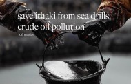 δδ μανιάς: σώστε την ιθάκη από την ρύπανση που θα προκαλέσει η εξόρυξη πετρελαίων