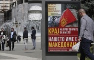 μακεδονικό: επισπεύδοντες, όχι καθυστέρηση