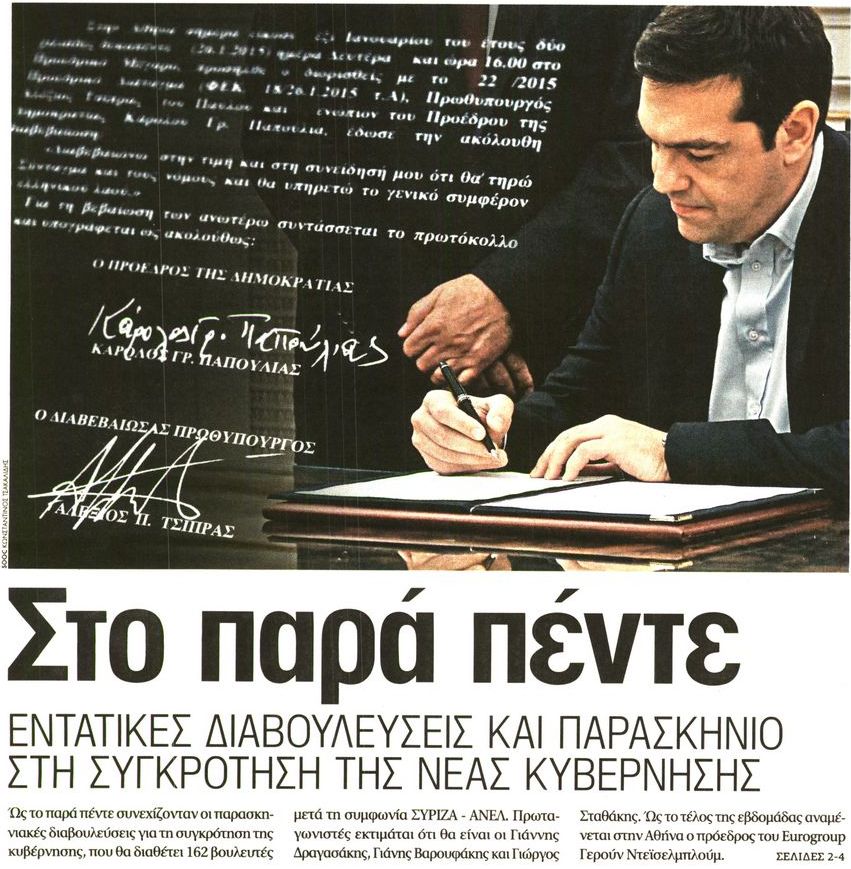 η επικαιρότητα των εφημερίδων, 27η γεν 2015 η επικαιρότητα των εφημερίδων, 27η γεν 2015