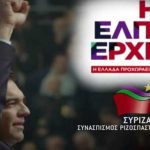 SYRIZA-SPOT-744×462