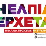 afisa-erxetai-plagia