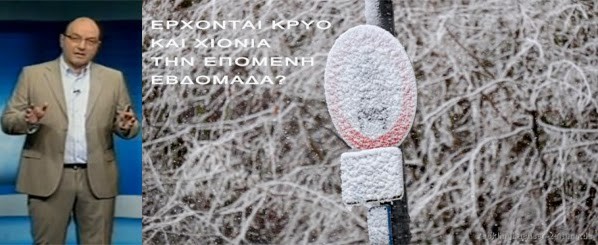 σάκης αρναούτογλου: ο καιρός ως και τη δευτέρα – έρχεται χιονιάς (vid) σάκης αρναούτογλου: ο καιρός ως και τη δευτέρα – έρχεται χιονιάς (vid)