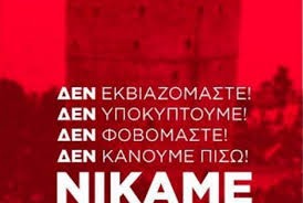 συγκέντρωση «ενάντια στους εκβιασμούς των δανειστών» συγκέντρωση «ενάντια στους εκβιασμούς των δανειστών»