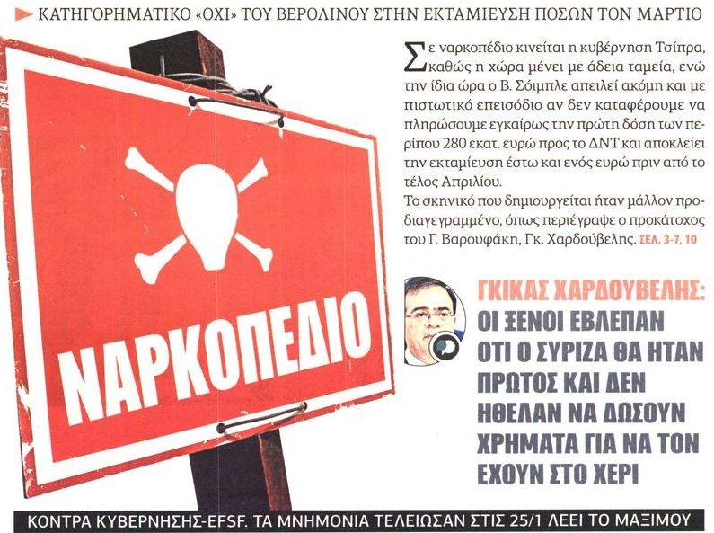 η επικαιρότητα των εφημερίδων, 3η μαρ 2015 η επικαιρότητα των εφημερίδων, 3η μαρ 2015