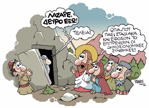 σκιτσάροντας την επικαιρότητα, 5η απρ 2015 σκιτσάροντας την επικαιρότητα, 5η απρ 2015