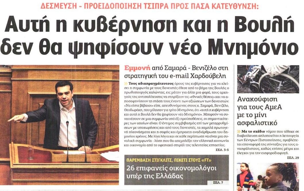 η επικαιρότητα των εφημερίδων, 6η ιούνη 2015 η επικαιρότητα των εφημερίδων, 6η ιούνη 2015