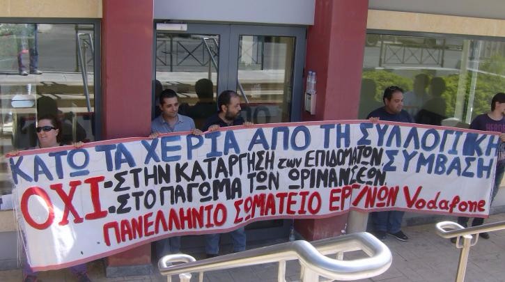 να σταματήσουν οι απολύσεις στη vodafone να σταματήσουν οι απολύσεις στη vodafone