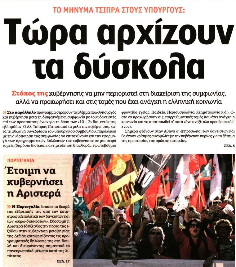η επικαιρότητα των εφημερίδων, 11η νοε 2015 η επικαιρότητα των εφημερίδων, 11η νοε 2015