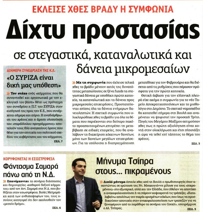 η επικαιρότητα των εφημερίδων, 12η δεκ 2015 η επικαιρότητα των εφημερίδων, 12η δεκ 2015