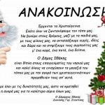 dimos_i9akis