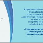 Πρόσκληση