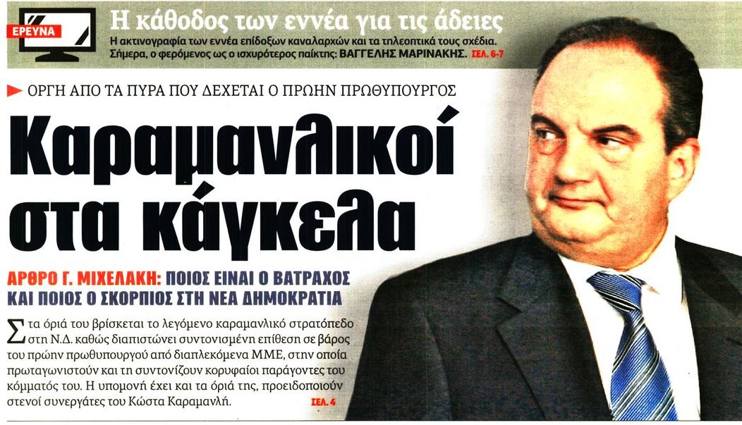 επικαιρότητα αθηναϊκών εφημερίδων, 22η αυγ 2016 επικαιρότητα αθηναϊκών εφημερίδων, 22η αυγ 2016