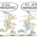 Αντίγραφο από μαραθώνιος