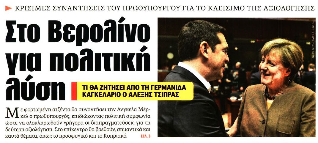 έντυπη επικαιρότητα, 12η δεκ 2016 έντυπη επικαιρότητα, 12η δεκ 2016