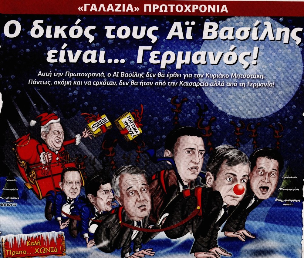 έντυπη επικαιρότητα, 1η γεν 2017 έντυπη επικαιρότητα, 1η γεν 2017