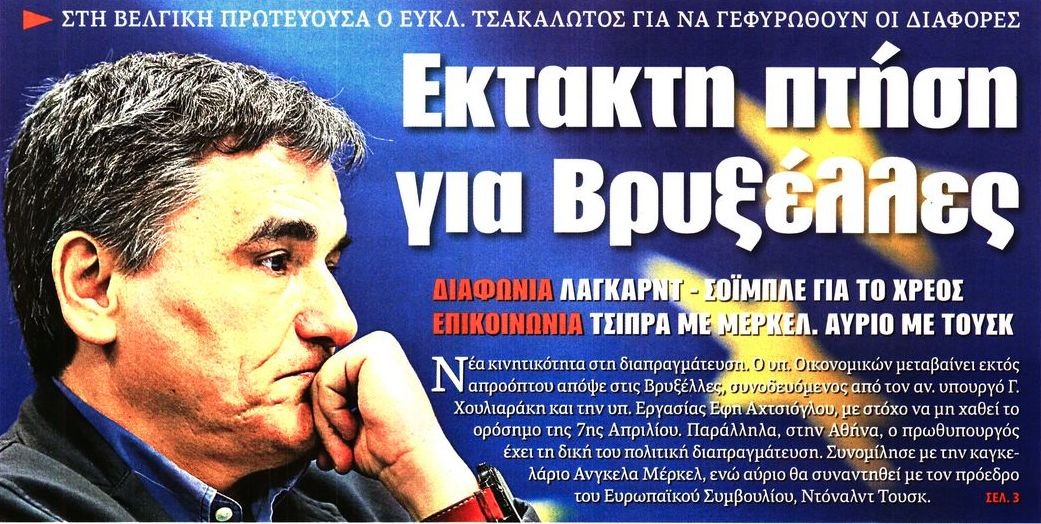 σχολιάζοντας την επικαιρότητα & άρθρα εφημ, 4η απρ 2017 σχολιάζοντας την επικαιρότητα & άρθρα εφημ, 4η απρ 2017