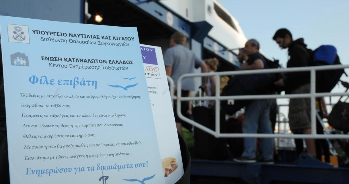 χάρτα δικαιωμάτων επιβατών χάρτα δικαιωμάτων επιβατών