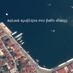 παλαιά προβλήτα