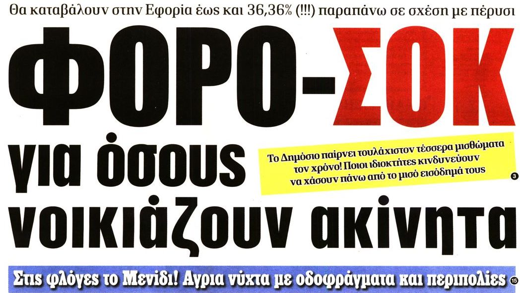 σχολιάζοντας την επικαιρότητα, 12η ιούνη 2017 σχολιάζοντας την επικαιρότητα, 12η ιούνη 2017