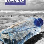 Καύσωνας