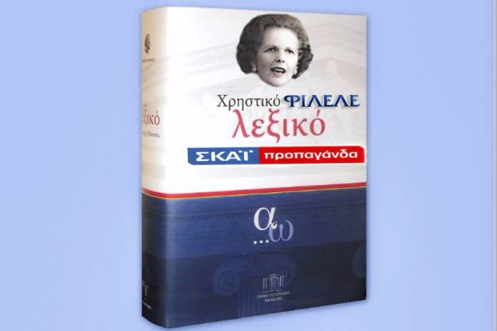το μικρό φιλελέ λεξικό – Vol. 1 το μικρό φιλελέ λεξικό – Vol. 1