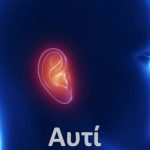 ear1