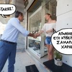 sp2707mitsotakjjj