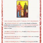Ιερά-Πανήγυρις-Αγίου-Ραφαήλ-του-Ιθακησίου