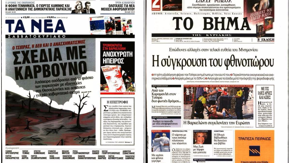 για την ελευθεροτυπία ρε γαμώτο για την ελευθεροτυπία ρε γαμώτο