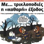 topontiki