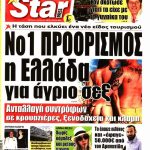 ΣταρΠρες
