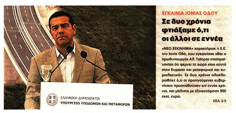 σχολιάζοντας την επικαιρότητα, 6η σεπτ 2017 σχολιάζοντας την επικαιρότητα, 6η σεπτ 2017
