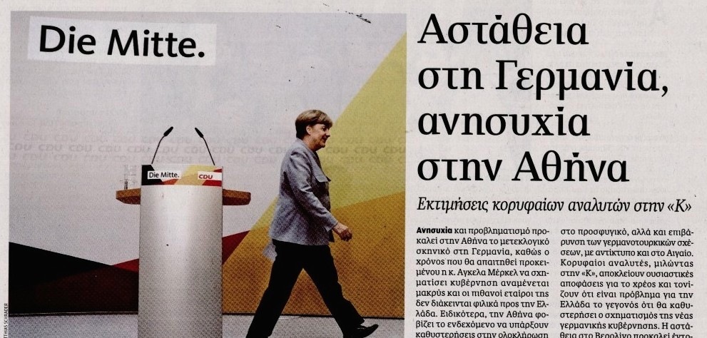 σχολιάζοντας την επικαιρότητα, 26η σεπτ 2017 σχολιάζοντας την επικαιρότητα, 26η σεπτ 2017