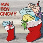 grigoriadis_29-12-17