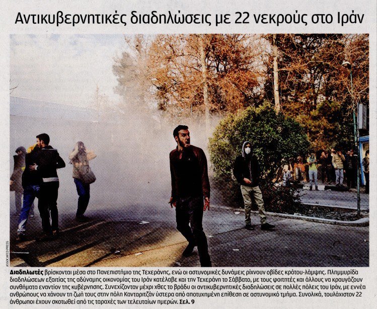 σχολιάζοντας την επικαιρότητα, 3η γεν 2018 σχολιάζοντας την επικαιρότητα, 3η γεν 2018