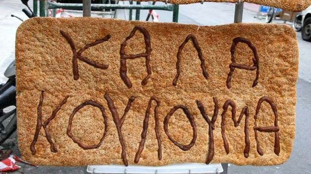 η εκατονταρχία ιθάκης, τα κρεμύδια και τα βιζά τση βάσως (3 vds) η εκατονταρχία ιθάκης, τα κρεμύδια και τα βιζά τση βάσως (3 vds)