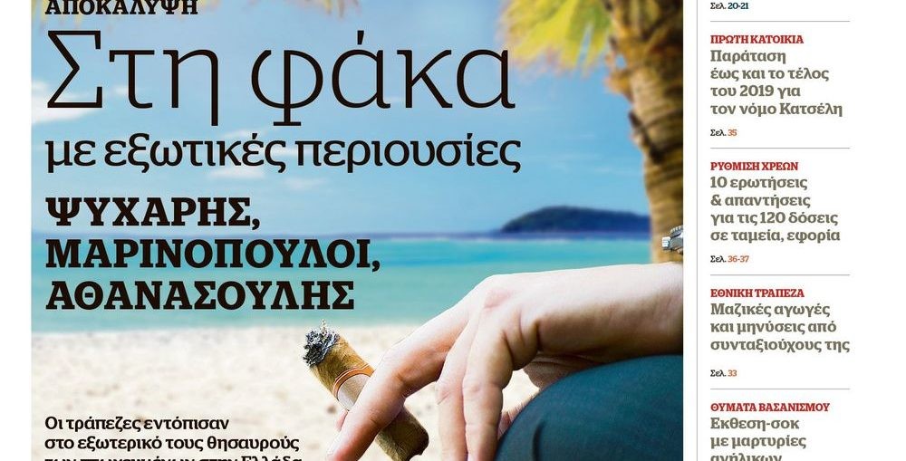 στη φάκα ψυχάρης, μαρινόπουλοι, αθανασούλης. στην ελλάδα πτωχευμένοι, στο εξωτερικό με περιουσίες…”εξωτικές” στη φάκα ψυχάρης, μαρινόπουλοι, αθανασούλης. στην ελλάδα πτωχευμένοι, στο εξωτερικό με περιουσίες…”εξωτικές”