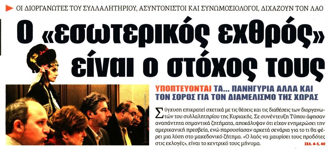 σχολιάζοντας την επικαιρότητα, 2η φλε 2018 σχολιάζοντας την επικαιρότητα, 2η φλε 2018