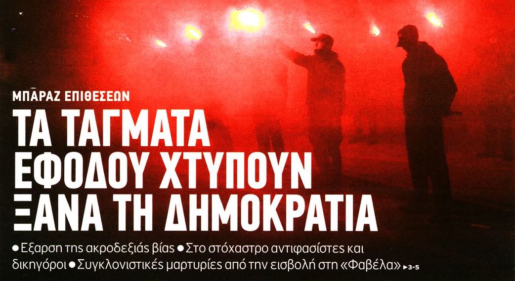 δδ μανιάς: σχολιάζοντας την επικαιρότητα, 27η φλε 2018 δδ μανιάς: σχολιάζοντας την επικαιρότητα, 27η φλε 2018