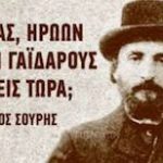 σουρης