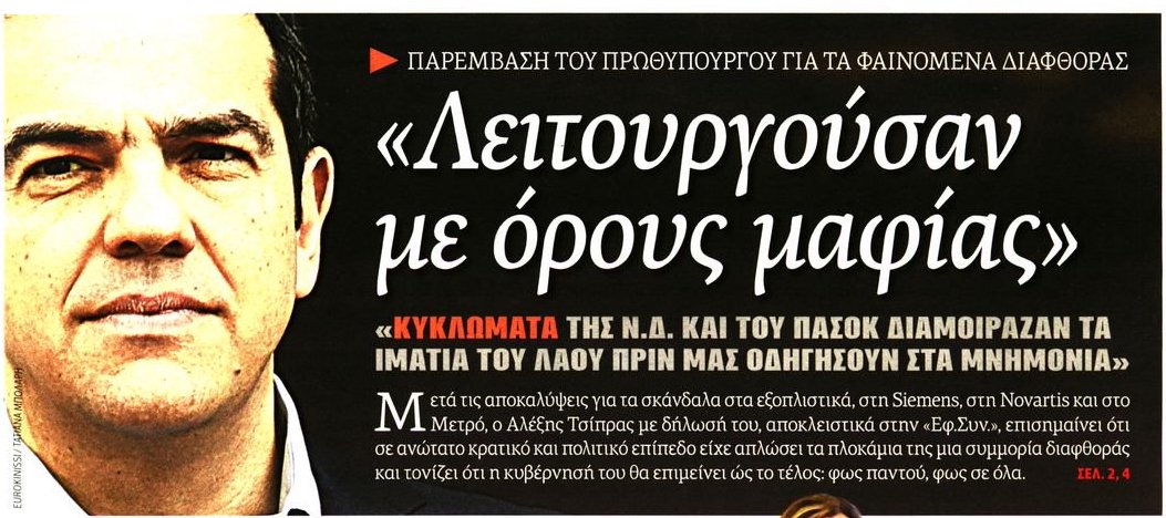 σχολιάζοντας την επικαιρότητα, 3η μάρτη 2018 σχολιάζοντας την επικαιρότητα, 3η μάρτη 2018