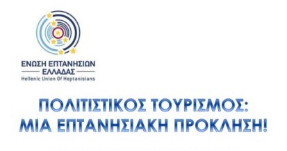 η ένωση επτανησίων ελλάδας στην ιθάκη η ένωση επτανησίων ελλάδας στην ιθάκη