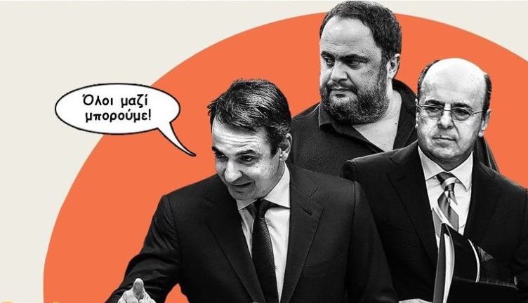 «οι μέρες που ο μαρινάκης έκανε κουμάντο στη χώρα έχουν παρέλθει ανεπιστρεπτί» «οι μέρες που ο μαρινάκης έκανε κουμάντο στη χώρα έχουν παρέλθει ανεπιστρεπτί»